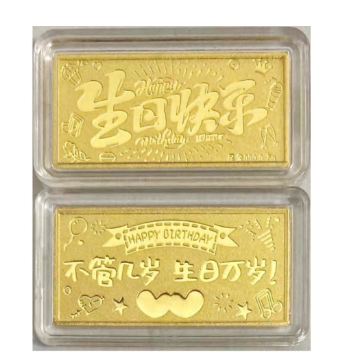 20g 【生日快乐】金条