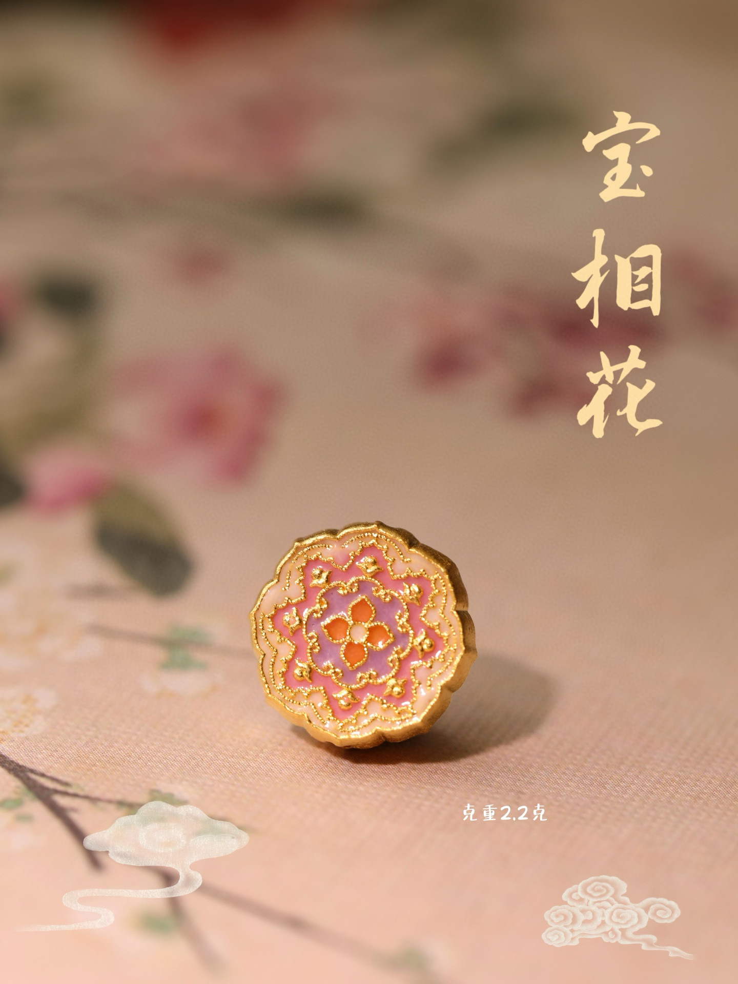 古法高温烧蓝黄金串珠/手串配件/ 【宝相花串珠】（金料重含珐琅）