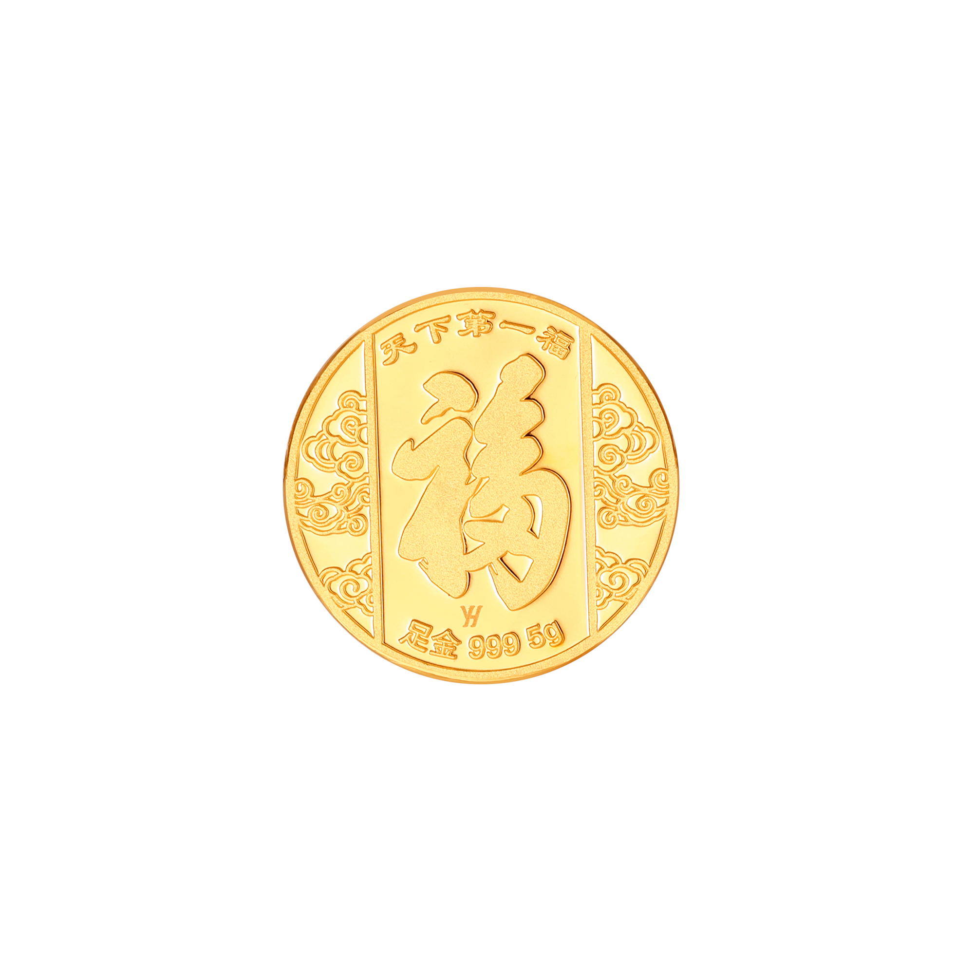 【仅结价】足金百福祥云金币（5g）