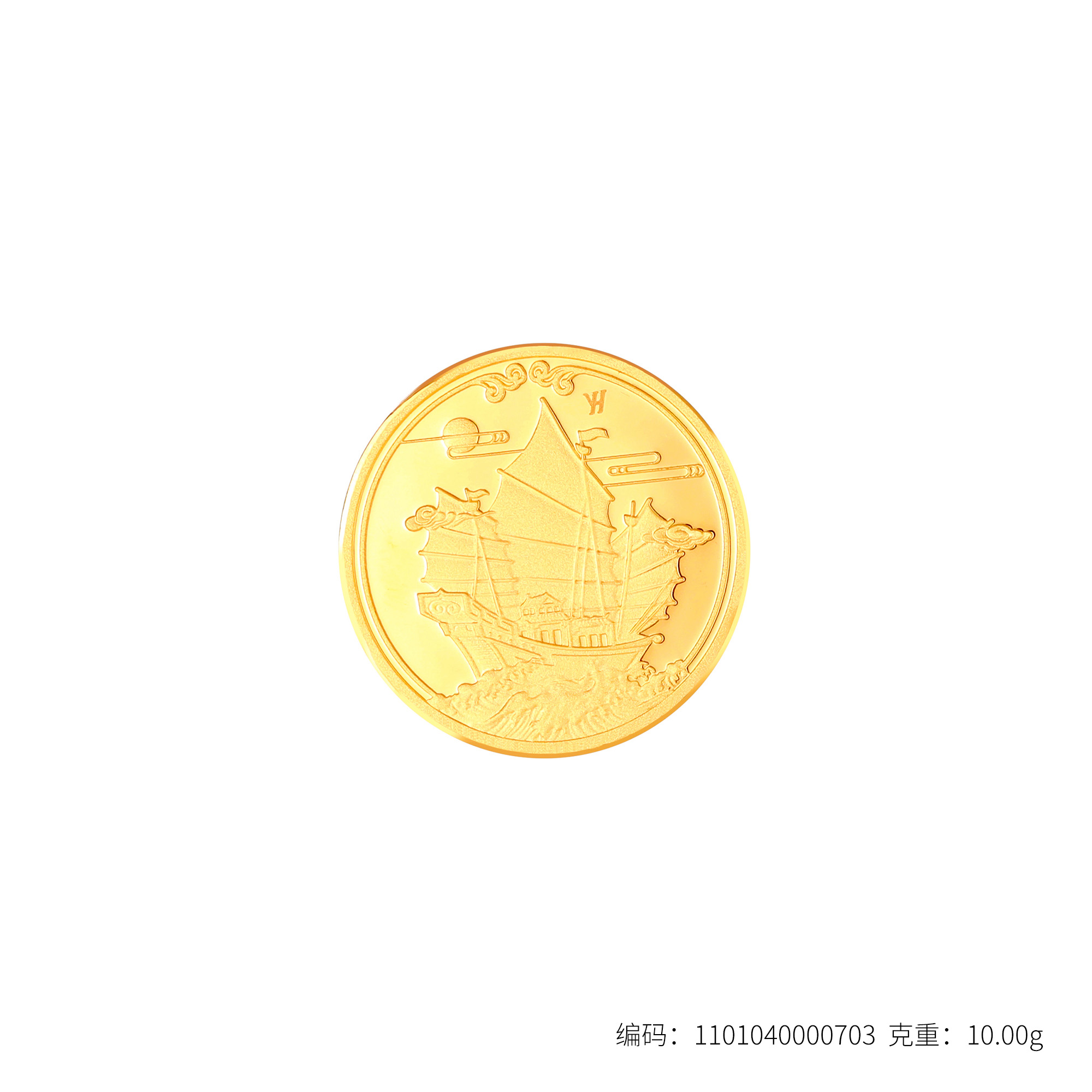 【仅结价】足金一帆风顺金币（10g）